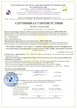2021.05.26 Лесозаводск - Прокат арматурный гладкого профиля для железобетонных конструкций в мотках.