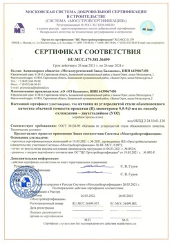 2021.05.26 Лесозаводск - Катанка из углеродистой стали обыкновенного качества обычной точности прокатки.