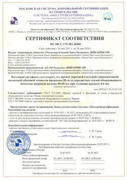 2021.05.26 Лесозаводск - Прокат сотовый стальной гарячекатный полосовой обычной точности прокатки.