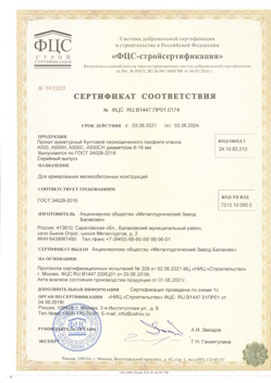 2021.06.03 Лесозаводск - Прокат арматурный бунтовый периодического профиля класса А500.